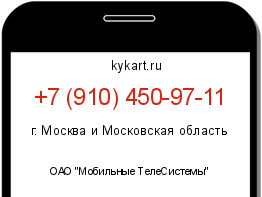 Информация о номере телефона +7 (910) 450-97-11: регион, оператор