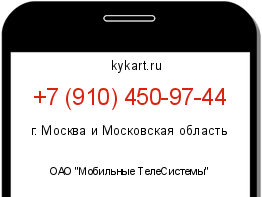 Информация о номере телефона +7 (910) 450-97-44: регион, оператор