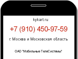 Информация о номере телефона +7 (910) 450-97-59: регион, оператор