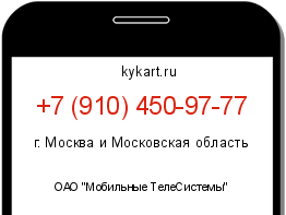Информация о номере телефона +7 (910) 450-97-77: регион, оператор