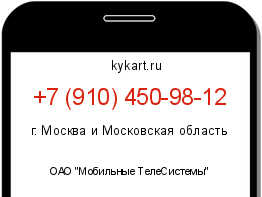 Информация о номере телефона +7 (910) 450-98-12: регион, оператор