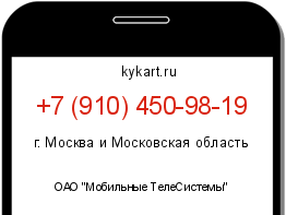 Информация о номере телефона +7 (910) 450-98-19: регион, оператор