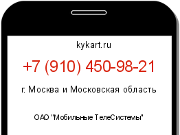 Информация о номере телефона +7 (910) 450-98-21: регион, оператор