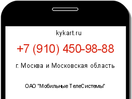 Информация о номере телефона +7 (910) 450-98-88: регион, оператор