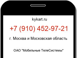 Информация о номере телефона +7 (910) 452-97-21: регион, оператор