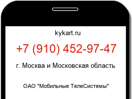 Информация о номере телефона +7 (910) 452-97-47: регион, оператор