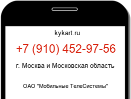 Информация о номере телефона +7 (910) 452-97-56: регион, оператор