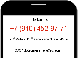 Информация о номере телефона +7 (910) 452-97-71: регион, оператор