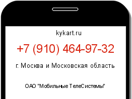 Информация о номере телефона +7 (910) 464-97-32: регион, оператор