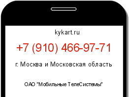 Информация о номере телефона +7 (910) 466-97-71: регион, оператор