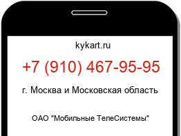 Информация о номере телефона +7 (910) 467-95-95: регион, оператор