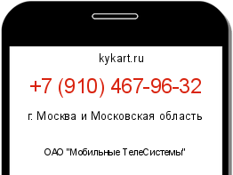 Информация о номере телефона +7 (910) 467-96-32: регион, оператор