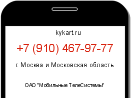 Информация о номере телефона +7 (910) 467-97-77: регион, оператор