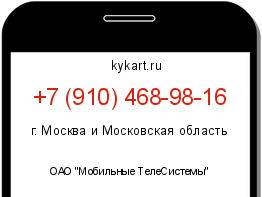 Информация о номере телефона +7 (910) 468-98-16: регион, оператор
