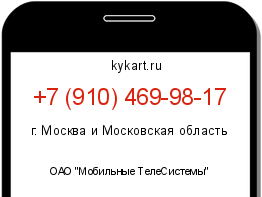 Информация о номере телефона +7 (910) 469-98-17: регион, оператор