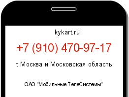 Информация о номере телефона +7 (910) 470-97-17: регион, оператор