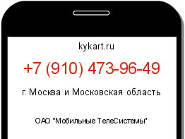 Информация о номере телефона +7 (910) 473-96-49: регион, оператор