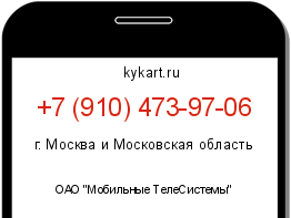 Информация о номере телефона +7 (910) 473-97-06: регион, оператор
