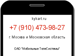 Информация о номере телефона +7 (910) 473-98-27: регион, оператор