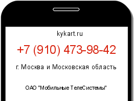 Информация о номере телефона +7 (910) 473-98-42: регион, оператор