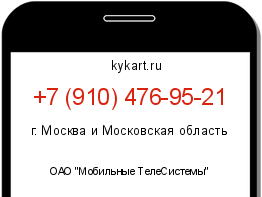 Информация о номере телефона +7 (910) 476-95-21: регион, оператор