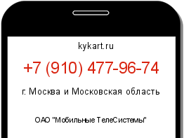Информация о номере телефона +7 (910) 477-96-74: регион, оператор