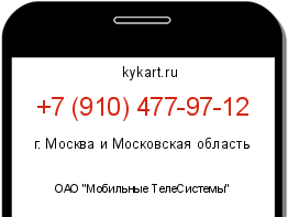 Информация о номере телефона +7 (910) 477-97-12: регион, оператор