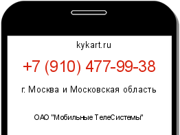 Информация о номере телефона +7 (910) 477-99-38: регион, оператор