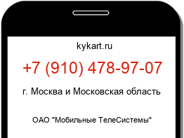 Информация о номере телефона +7 (910) 478-97-07: регион, оператор