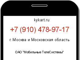 Информация о номере телефона +7 (910) 478-97-17: регион, оператор