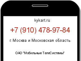 Информация о номере телефона +7 (910) 478-97-84: регион, оператор