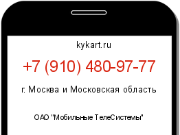 Информация о номере телефона +7 (910) 480-97-77: регион, оператор