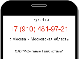 Информация о номере телефона +7 (910) 481-97-21: регион, оператор