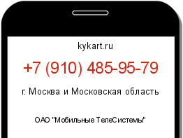 Информация о номере телефона +7 (910) 485-95-79: регион, оператор