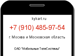 Информация о номере телефона +7 (910) 485-97-54: регион, оператор