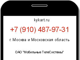 Информация о номере телефона +7 (910) 487-97-31: регион, оператор