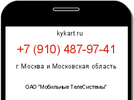 Информация о номере телефона +7 (910) 487-97-41: регион, оператор