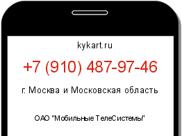 Информация о номере телефона +7 (910) 487-97-46: регион, оператор