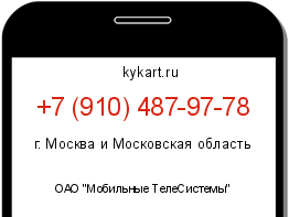 Информация о номере телефона +7 (910) 487-97-78: регион, оператор