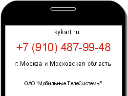Информация о номере телефона +7 (910) 487-99-48: регион, оператор