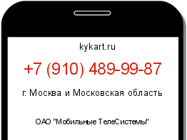 Информация о номере телефона +7 (910) 489-99-87: регион, оператор