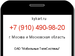Информация о номере телефона +7 (910) 490-98-20: регион, оператор