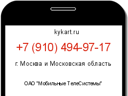 Информация о номере телефона +7 (910) 494-97-17: регион, оператор