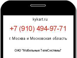 Информация о номере телефона +7 (910) 494-97-71: регион, оператор