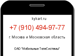 Информация о номере телефона +7 (910) 494-97-77: регион, оператор
