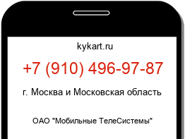 Информация о номере телефона +7 (910) 496-97-87: регион, оператор