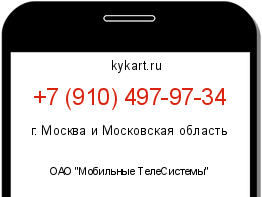 Информация о номере телефона +7 (910) 497-97-34: регион, оператор