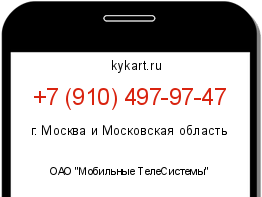 Информация о номере телефона +7 (910) 497-97-47: регион, оператор