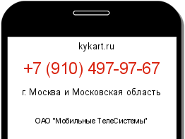 Информация о номере телефона +7 (910) 497-97-67: регион, оператор