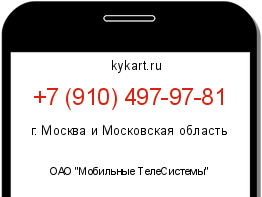Информация о номере телефона +7 (910) 497-97-81: регион, оператор